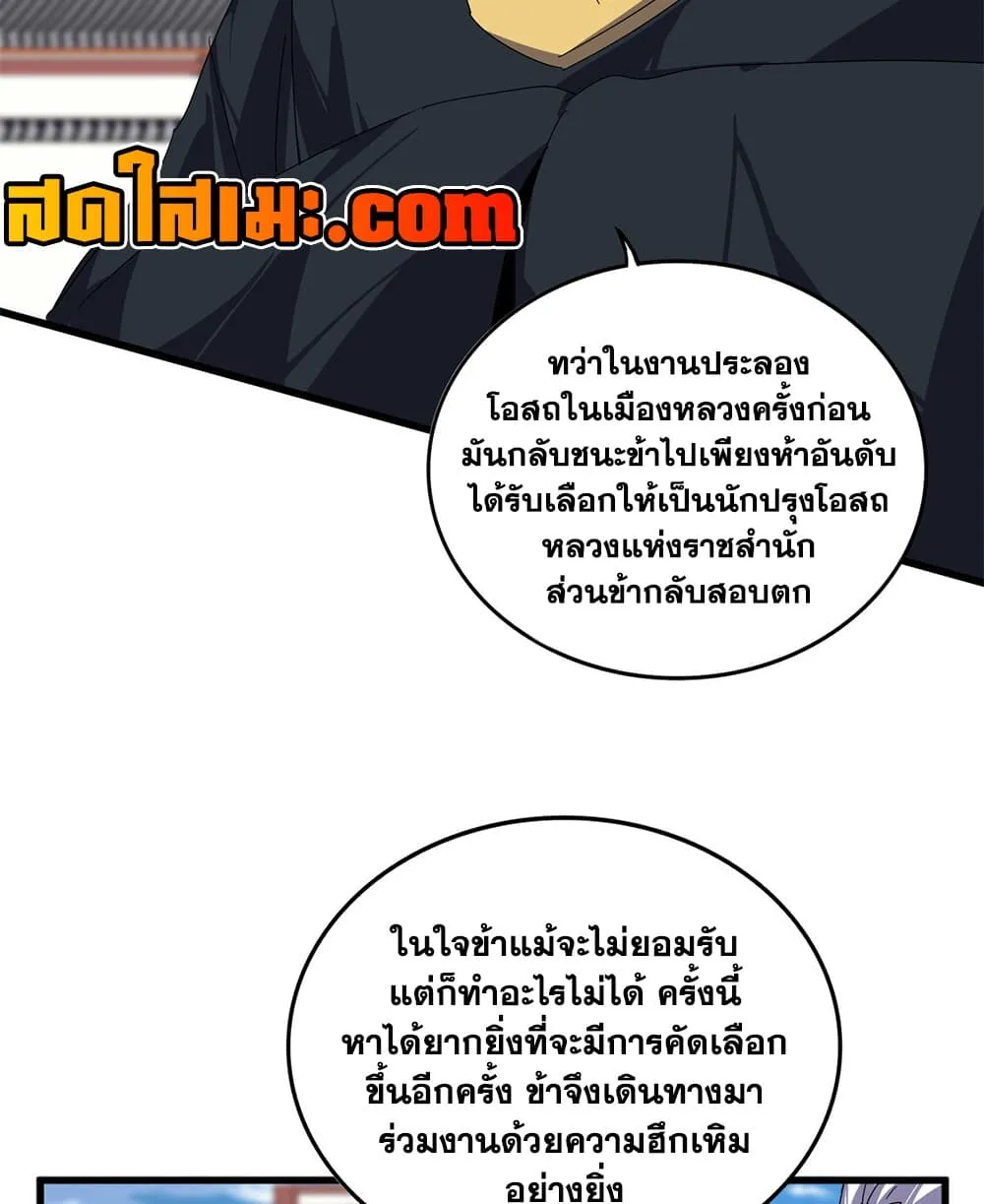 Magic Emperor Chap 903 - Next Chap 904