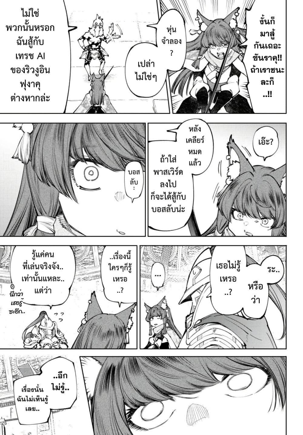 Shangri-La Frontier Chap 273 - Next Chap 274