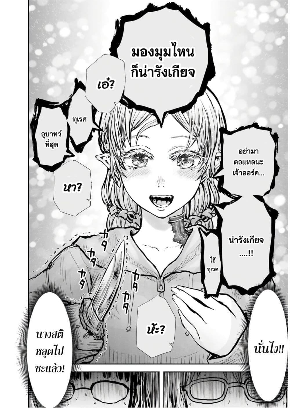 Isekai Ojisan Chap 16 - Next Chap 17