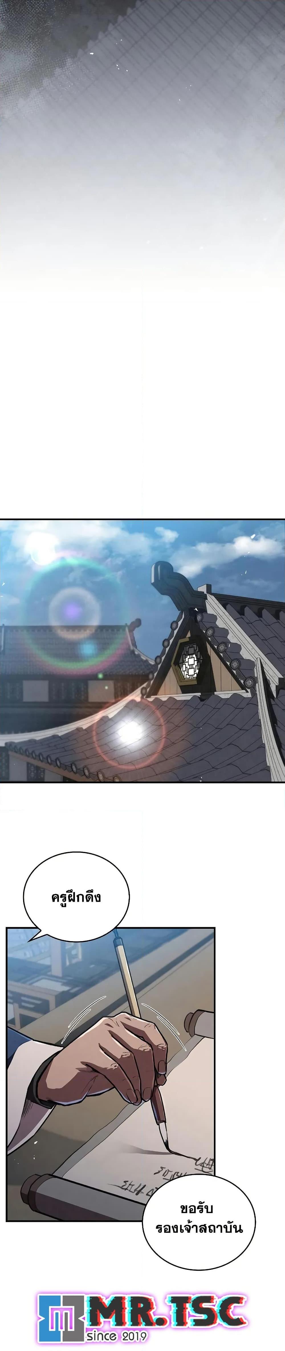 The Demonic Cult Instructor Returns Chap 23 - Next Chap 24
