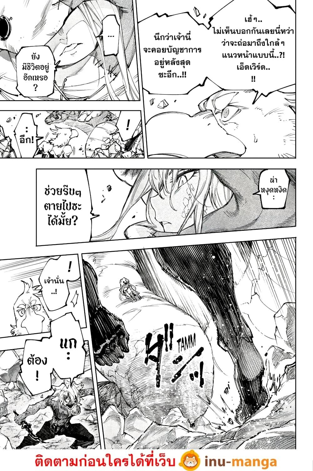 Shangri-La Frontier Chap 245 - Next Chap 246