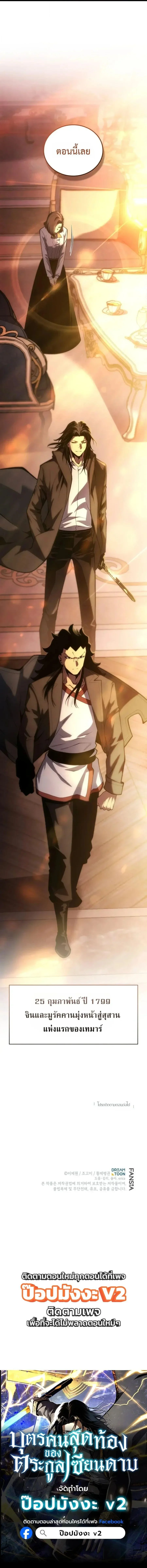 Swordmaster’s Youngest Son Chap 210 - Next Chap 211