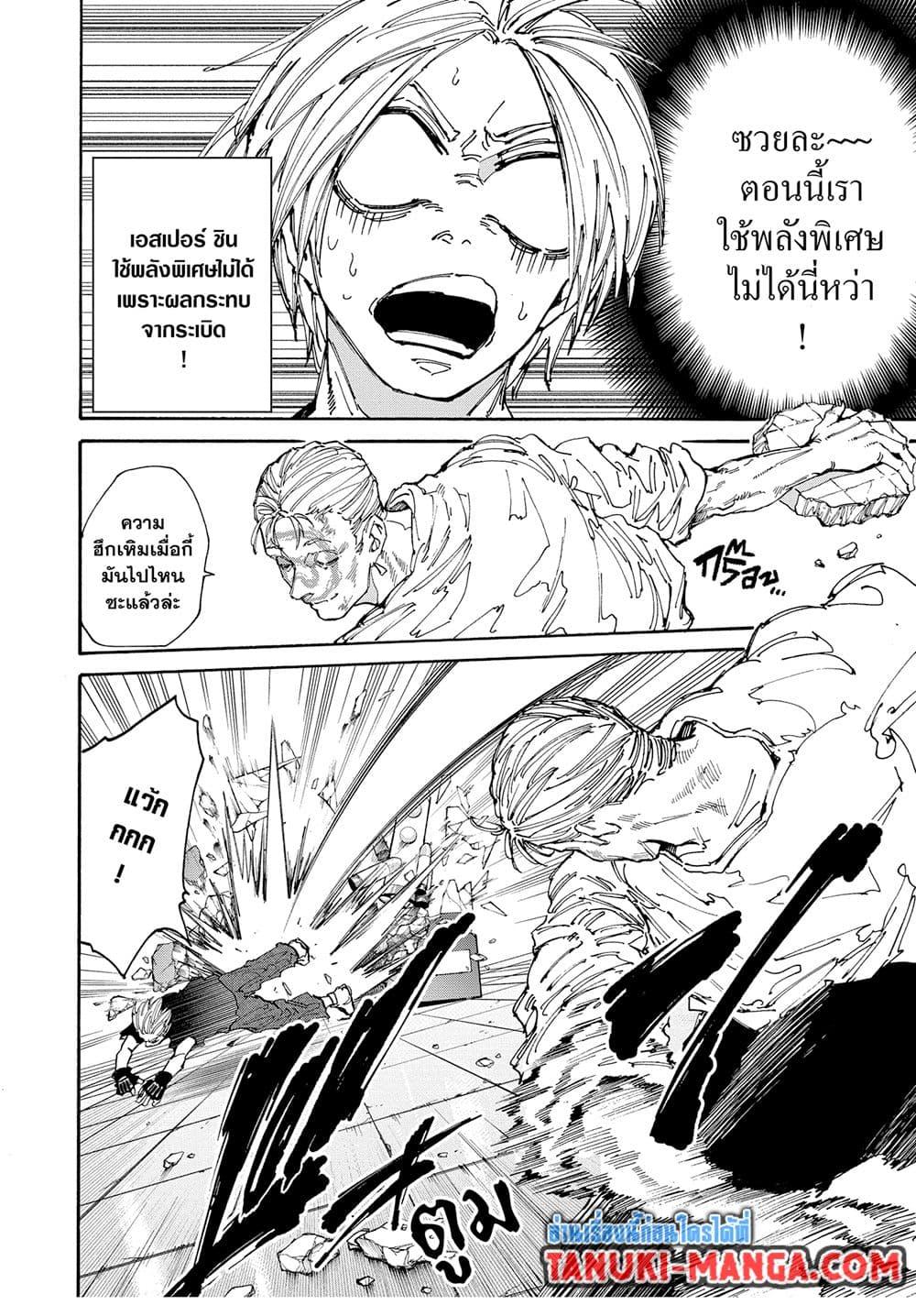 Sakamoto Days Chap 155 - Next Chap 156