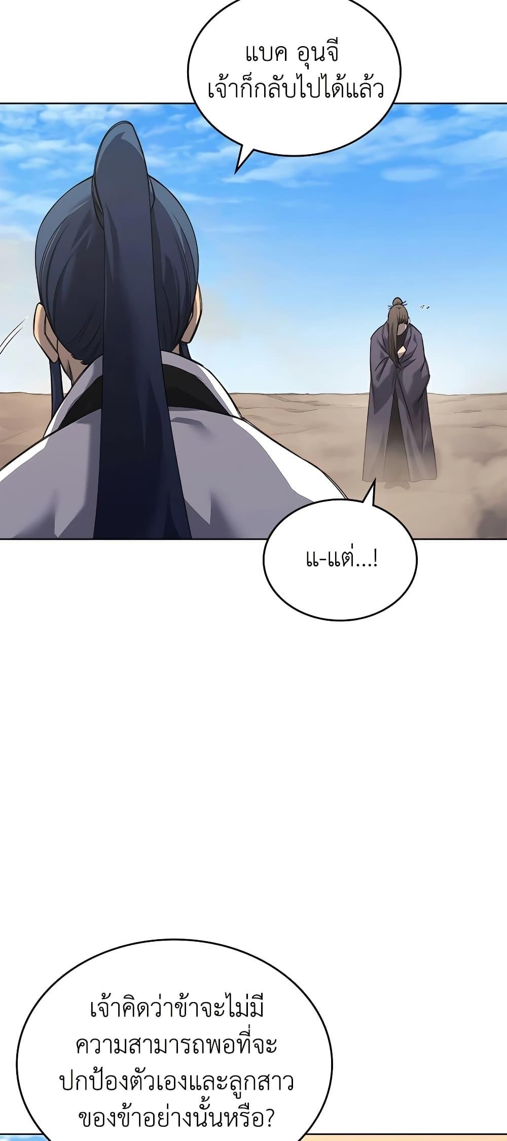 Chronicles of Heavenly Demon ตำนานมารสวรรค์ Chap 250 - Next Chap 251