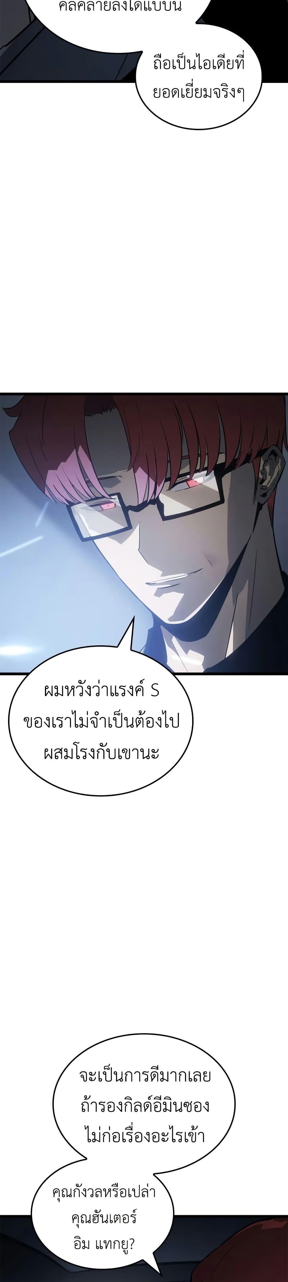 Solo Leveling : Ragnarok Chap 37 - Next Chap 38