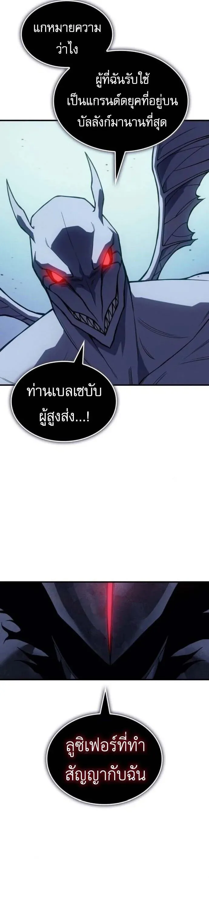 Regressing With the King’s Power – เกิดใหม่พร้อมพลังแห่งราชัน Chap 126 - Next Chap 127