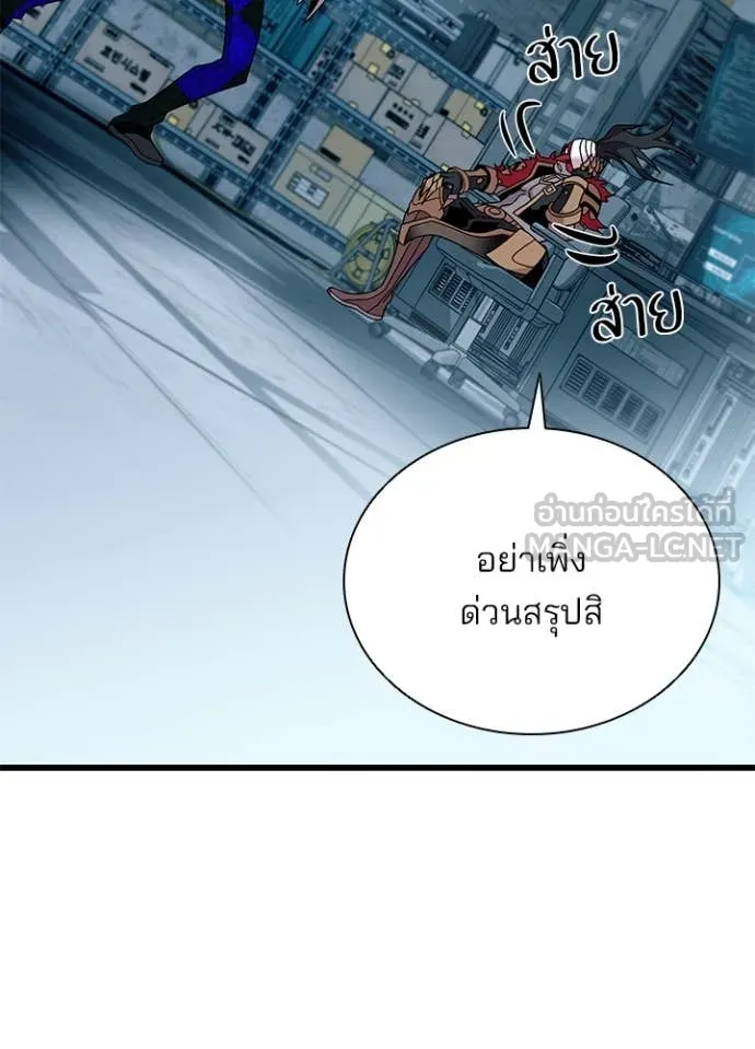 Villain To Kill Chap 187 - Next Chap 188