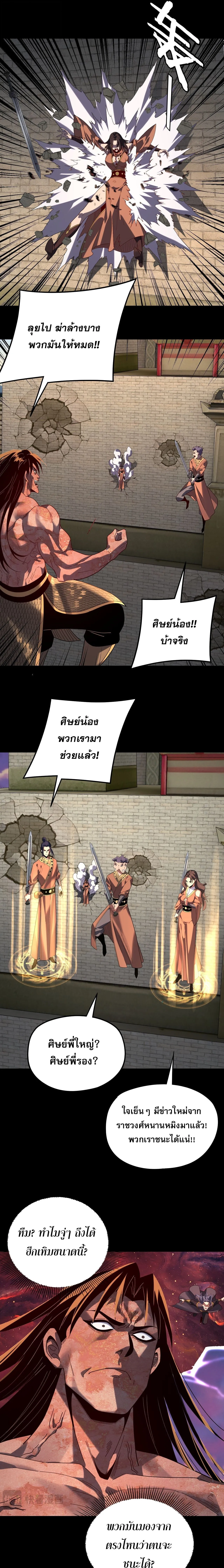 Villain is here Chap 292 - Next Chap 293