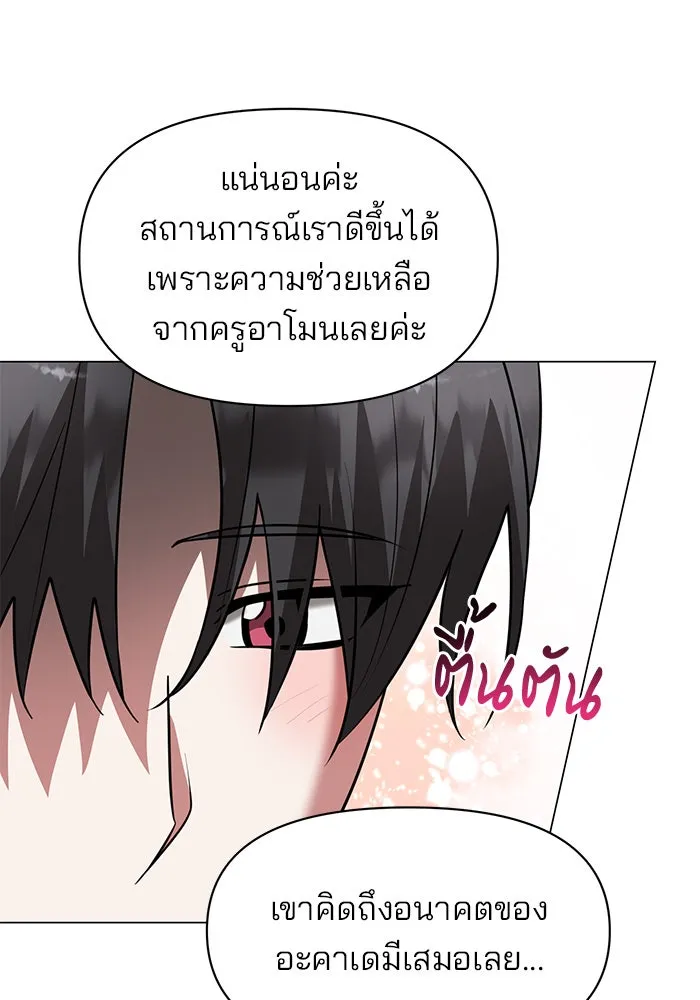 The Academy Is Doomed Chap 73 - Next Chap 74