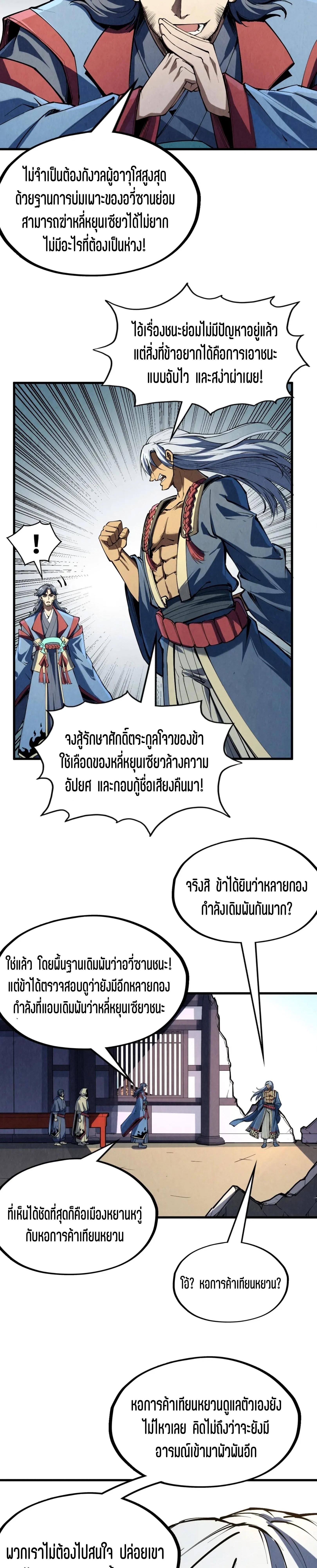 The Eternal Supreme Chap 219 - Next Chap 220