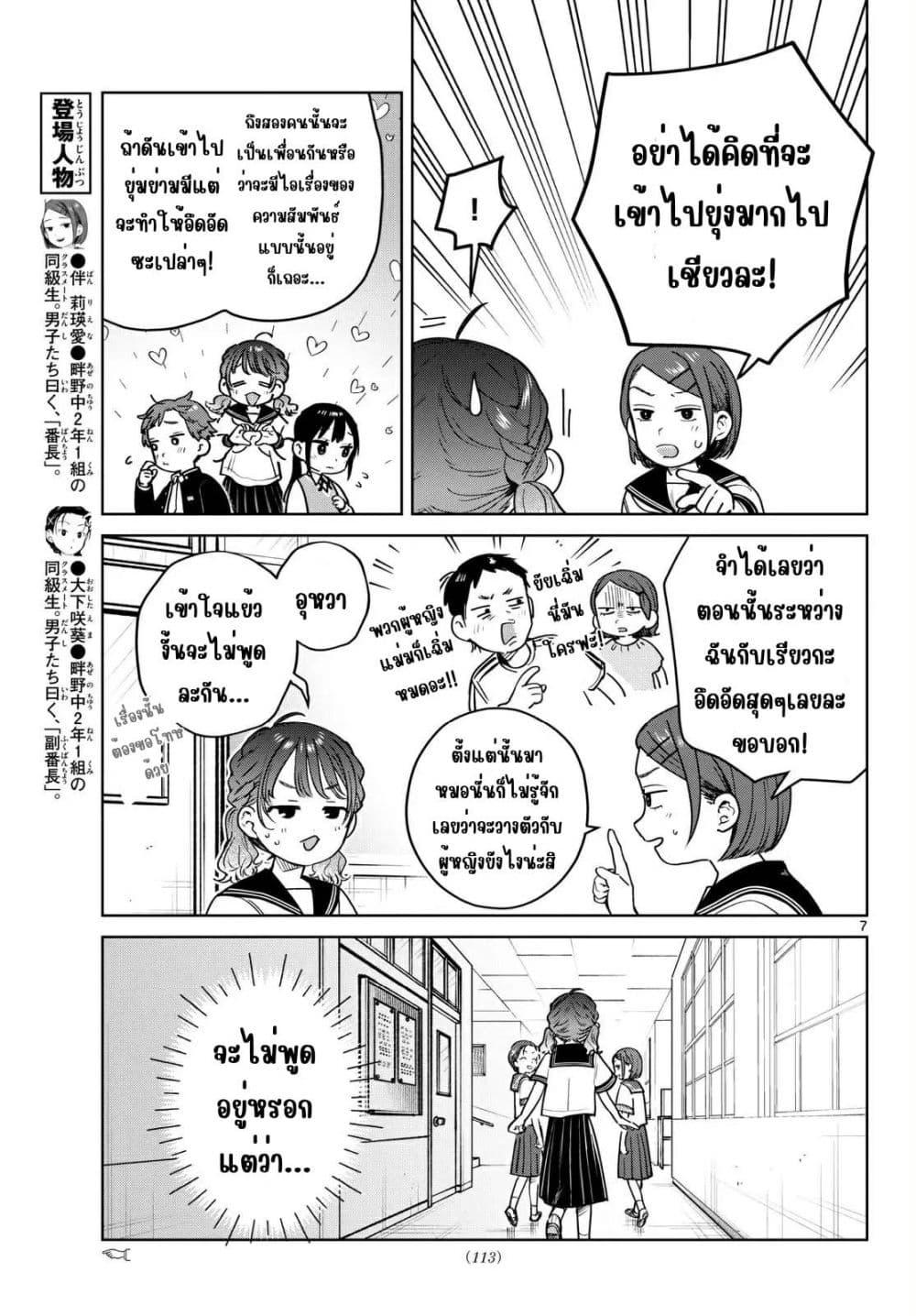 Futari Bus Chap 25 - Next Chap 26