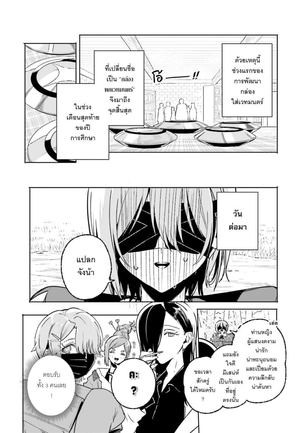 Majutsushi Kunon wa Miete Iru Chap 48 - Next Chap 49