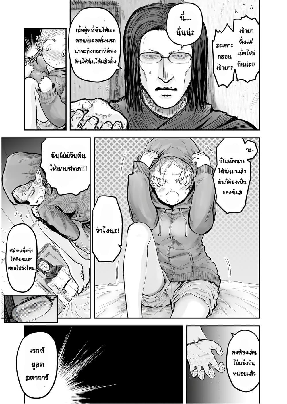 Isekai Ojisan Chap 7.5 - Next Chap 8.5