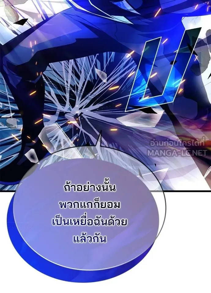 Villain To Kill Chap 177 - Next Chap 178