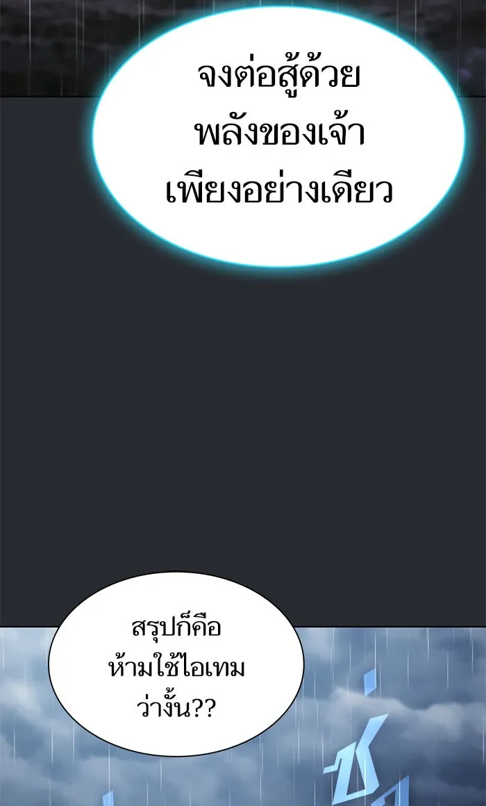The Tutorial Tower of the Advanced Player – ผู้เล่นขั้นเทพแห่งหอคอยฝึกสอน Chap 103 - Next Chap 104