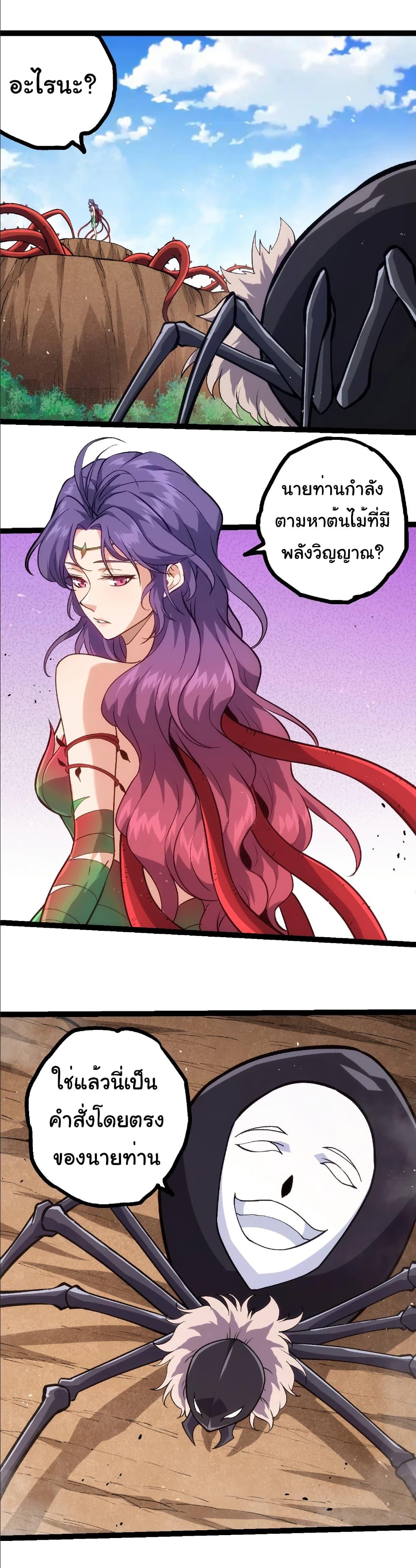 Evolution from the Big Tree Chap 399 - Next Chap 400