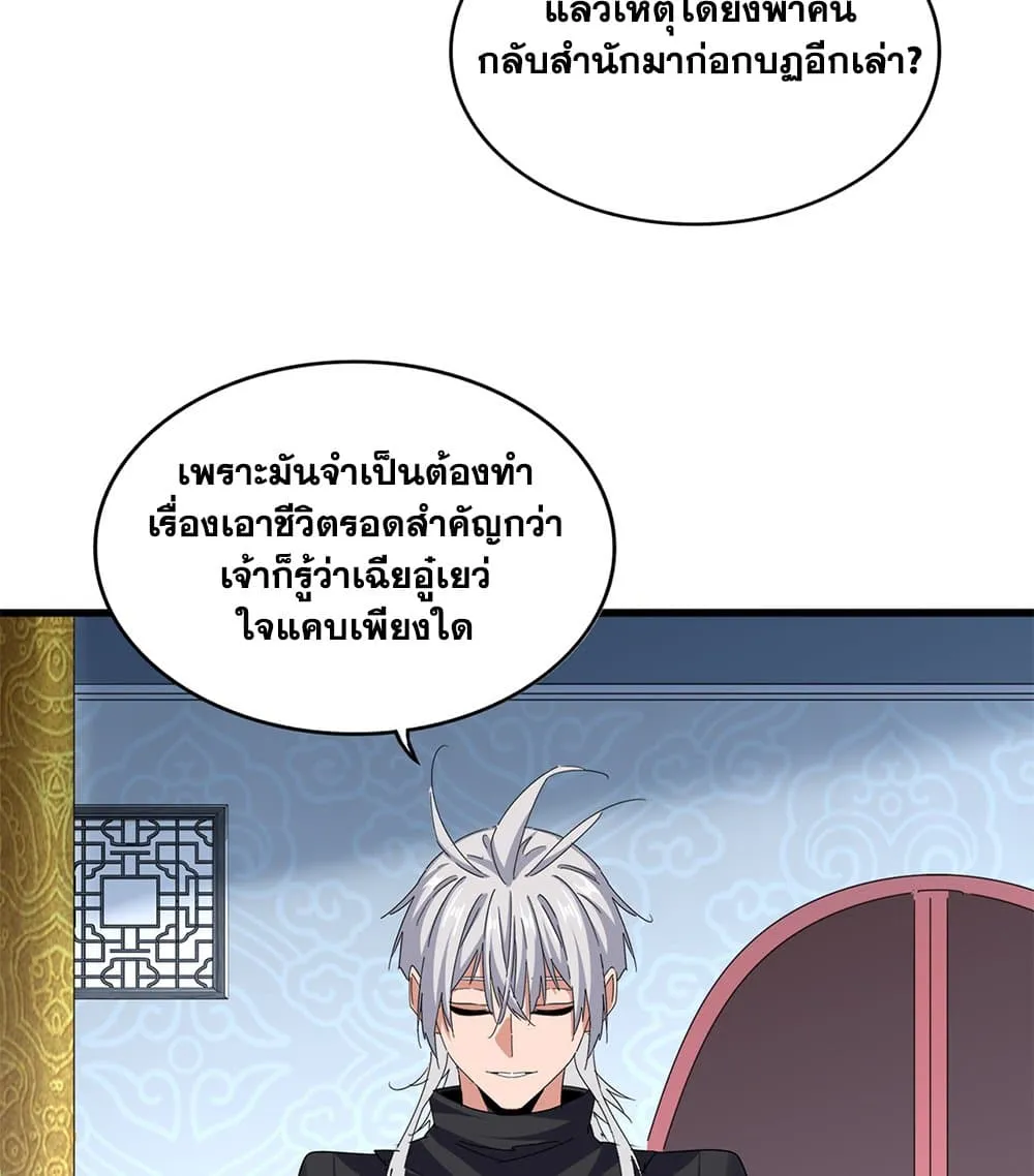 Magic Emperor Chap 782 - Next Chap 783