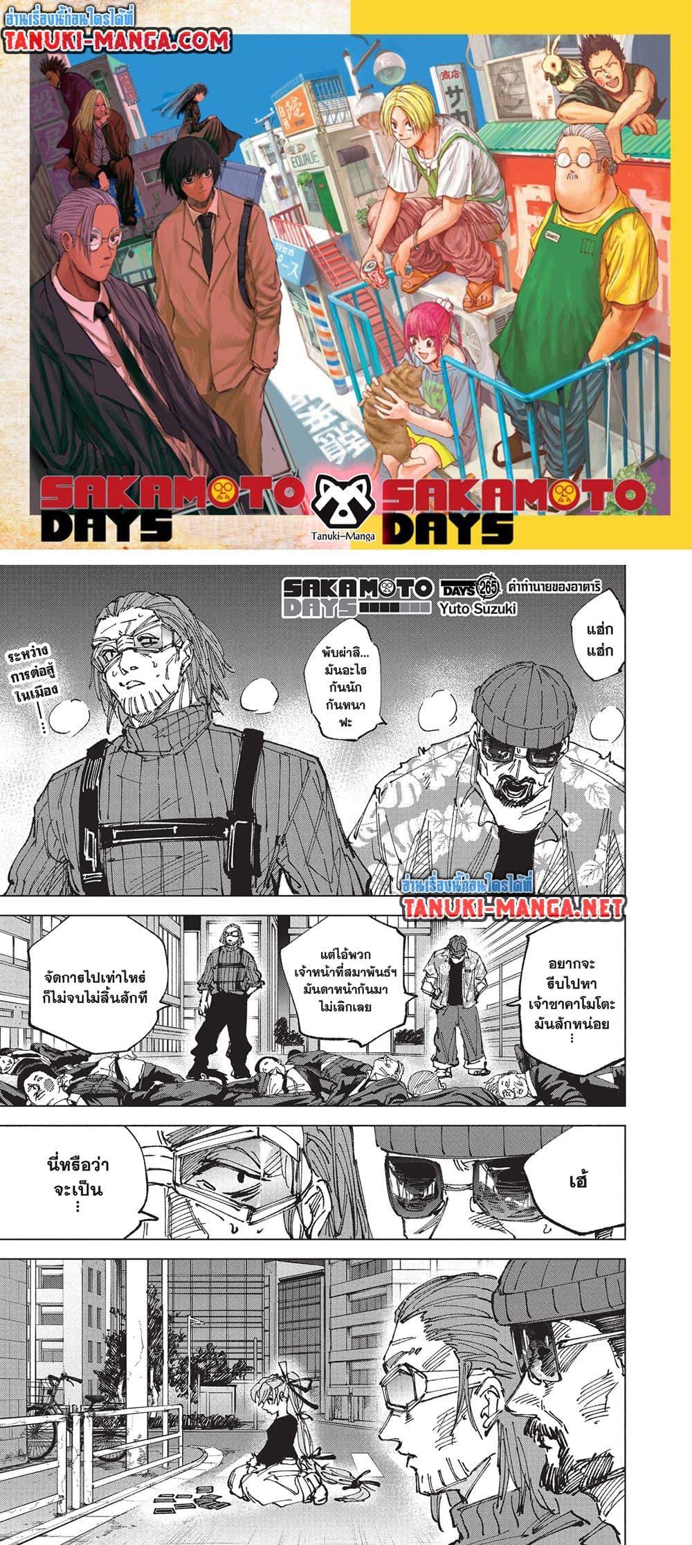 Sakamoto Days Chap 265 - Next Chap 266