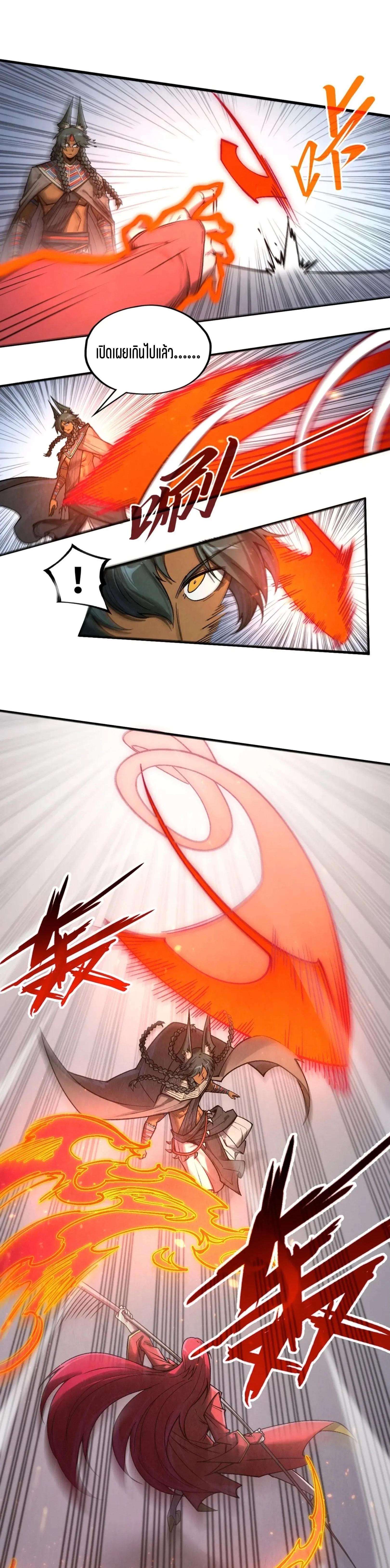 The Eternal Supreme Chap 320 - Next Chap 321