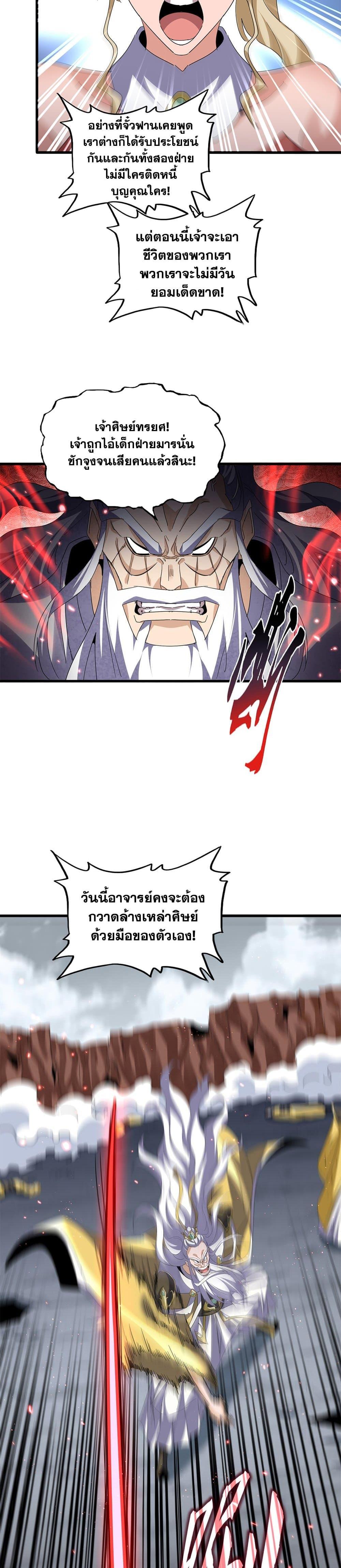 Magic Emperor Chap 762 - Next Chap 763