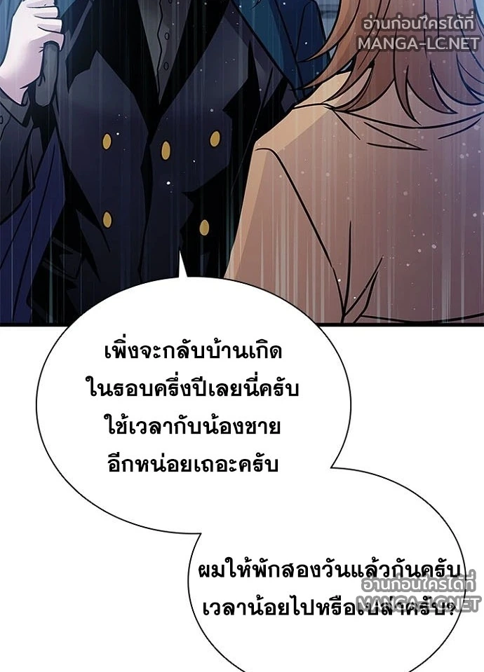 Villain To Kill Chap 232 - Next Chap 233