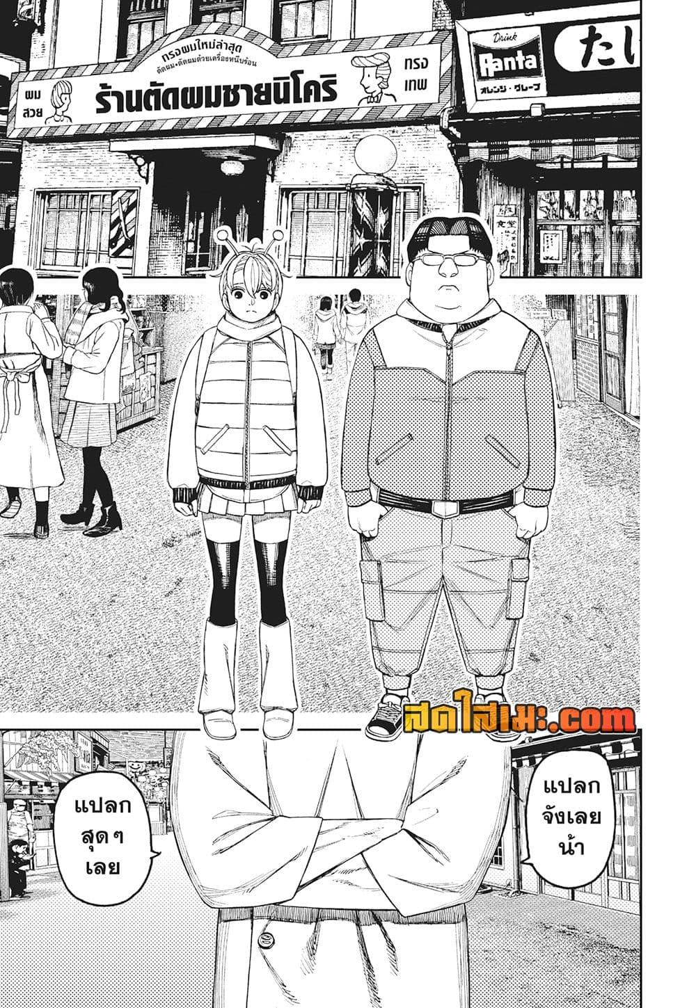 DANDADAN Chap 229 - Next Chap 230