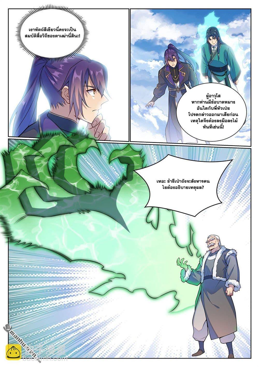 Bailian Chengshen Chap 1135 - Next Chap 1136
