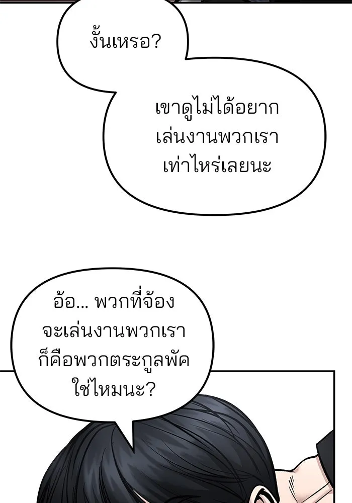 The Bully in Charge Chap 181 - Next Chap 182