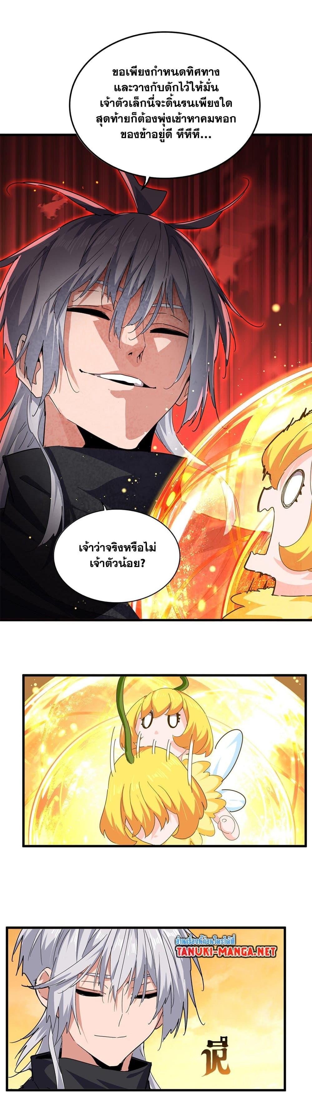 Magic Emperor Chap 837 - Next Chap 838