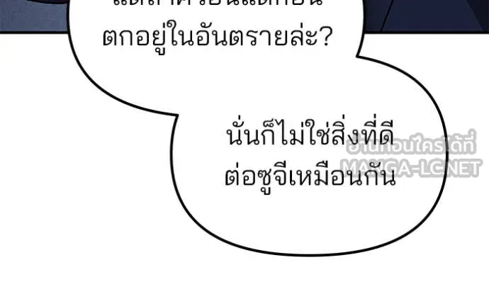 The Bully in Charge Chap 146 - Next Chap 147