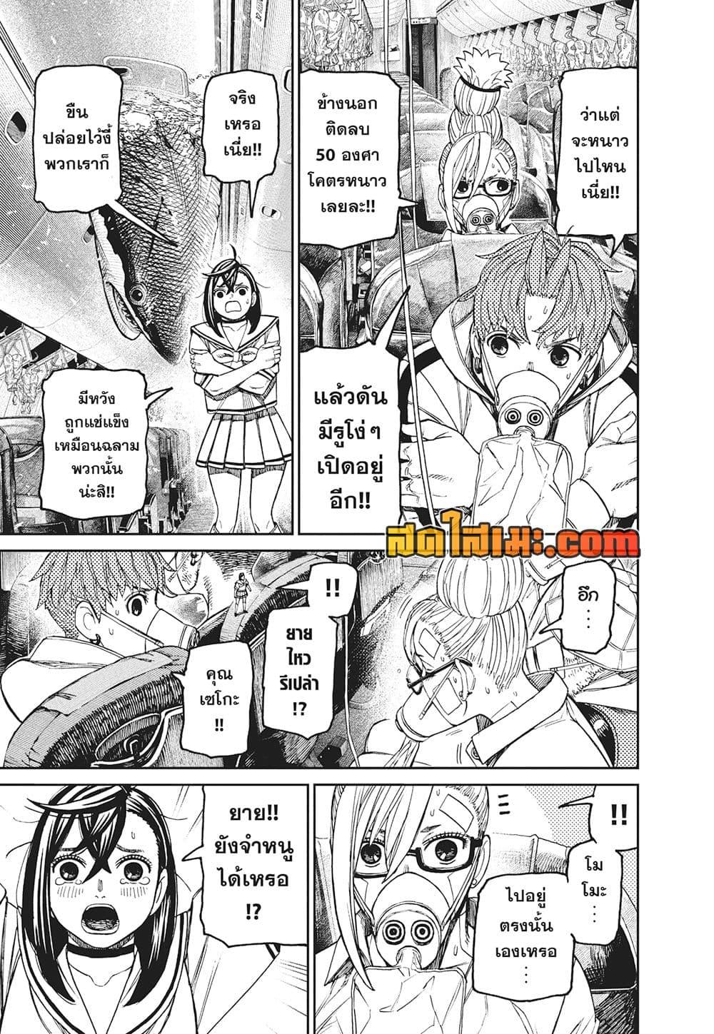 DANDADAN Chap 195 - Next Chap 196