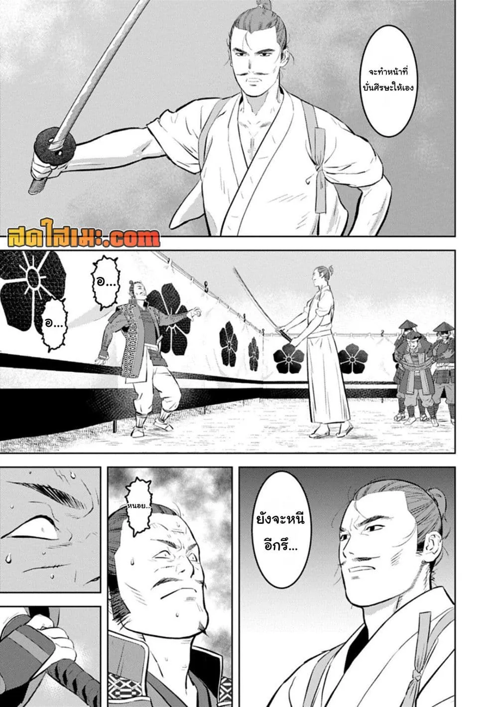 Sengoku Komachi Kuroutan: Noukou Giga Chap 100 - Next Chap 101