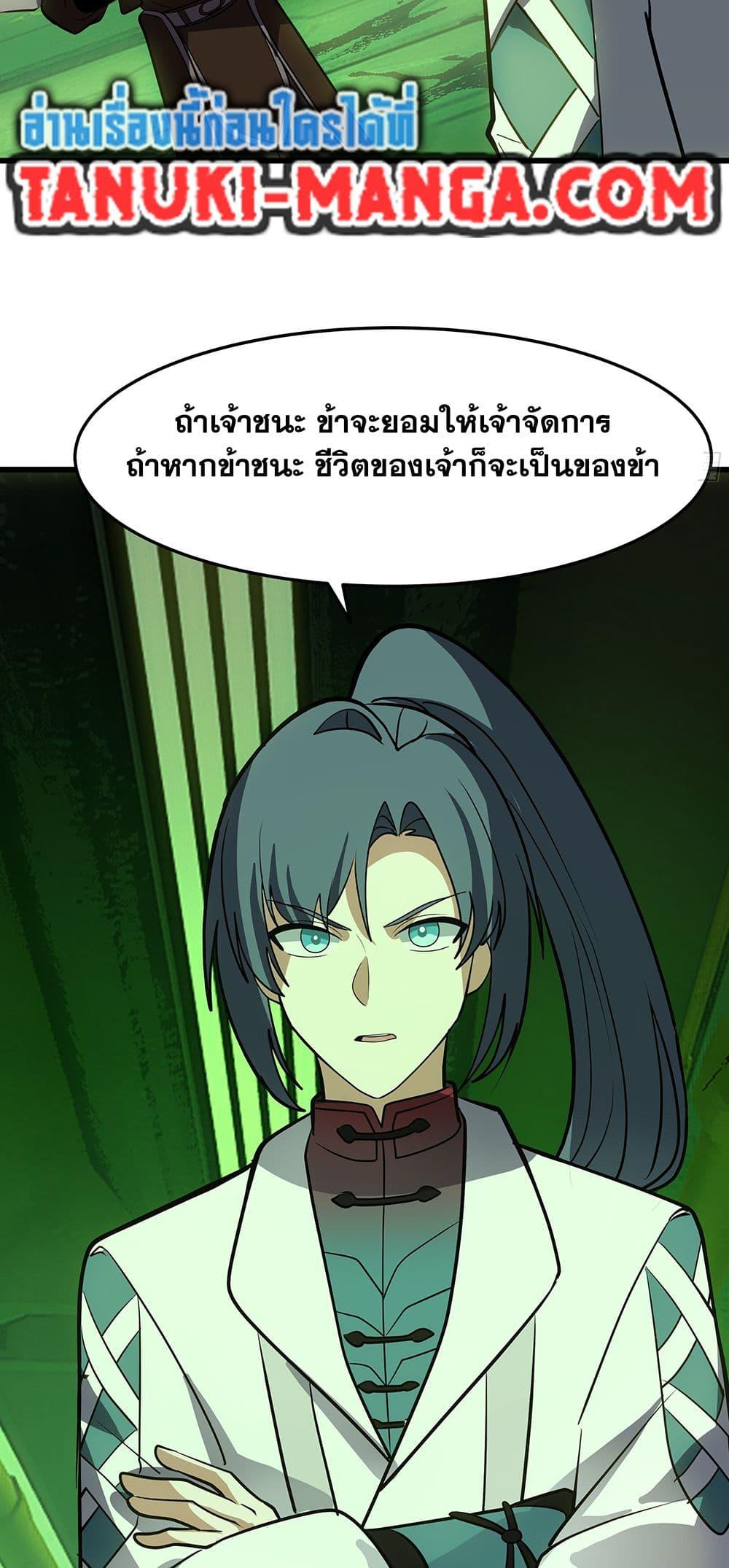 Martial Peak เทพยุทธ์เหนือโลก Chap 3861 - Next Chap 3862