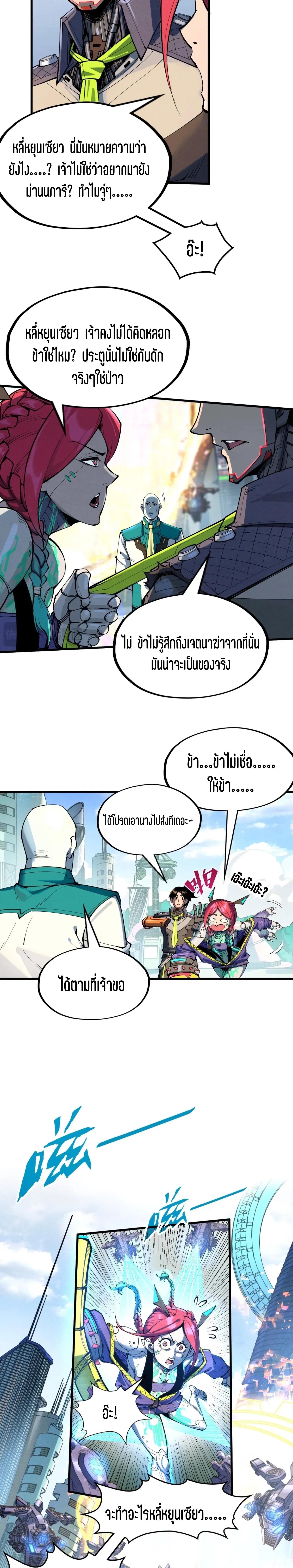 The Eternal Supreme Chap 340.2 - Next Chap 341.2