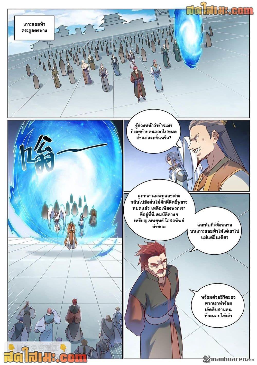 Bailian Chengshen Chap 1075 - Next Chap 1076