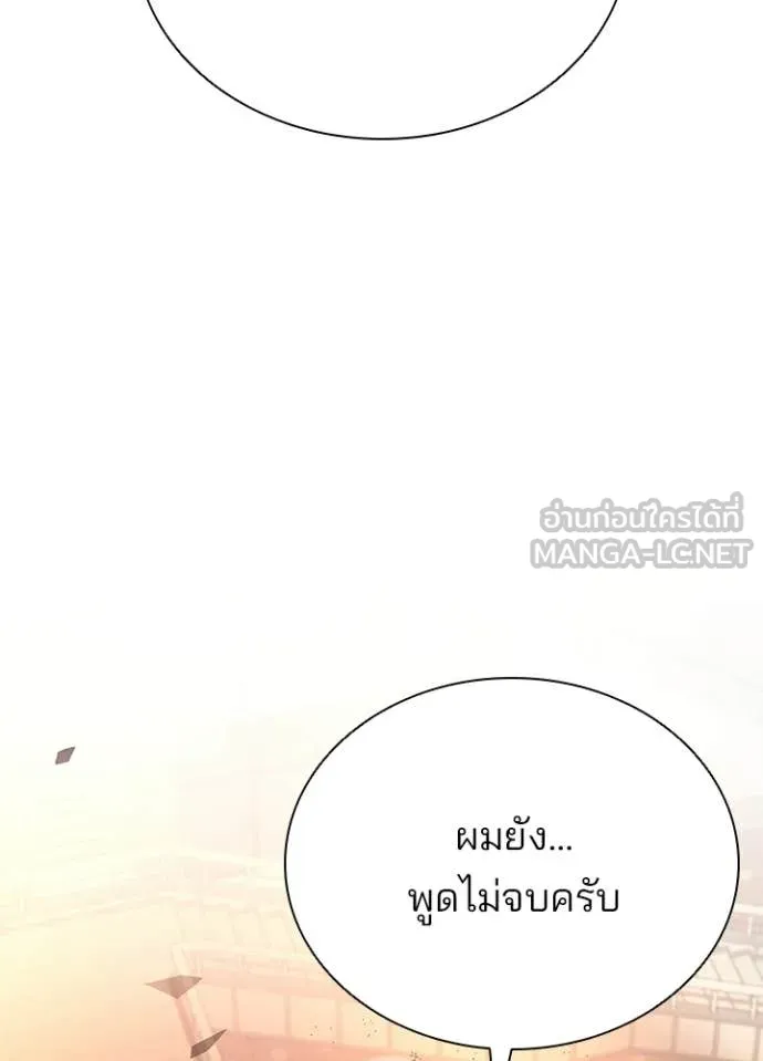 Villain To Kill Chap 217 - Next Chap 218