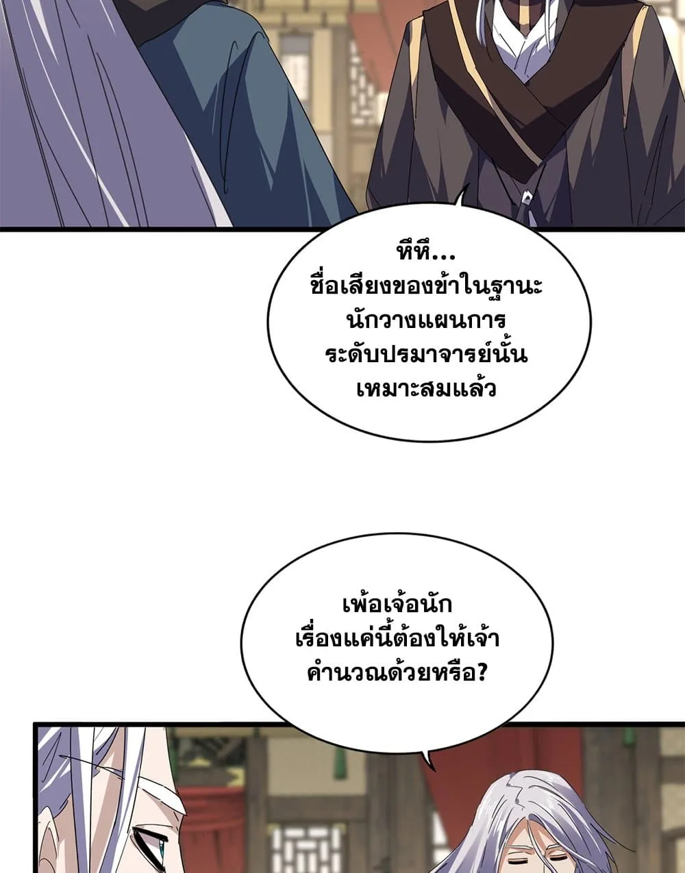 Magic Emperor Chap 814 - Next Chap 815