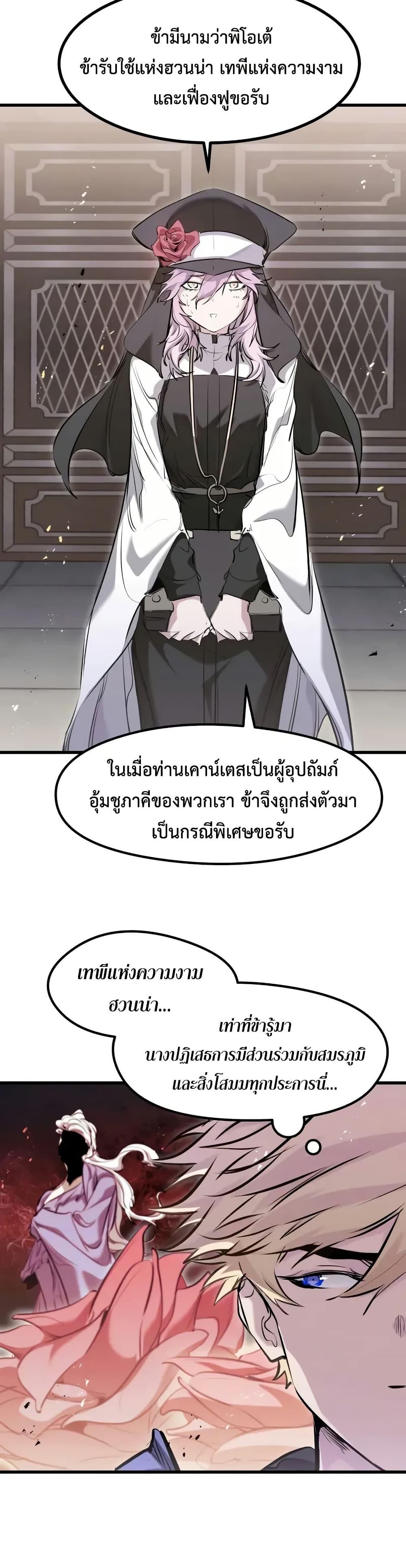 The Regressed Mercenary’s Machinations Chap 65 - Next Chap 66