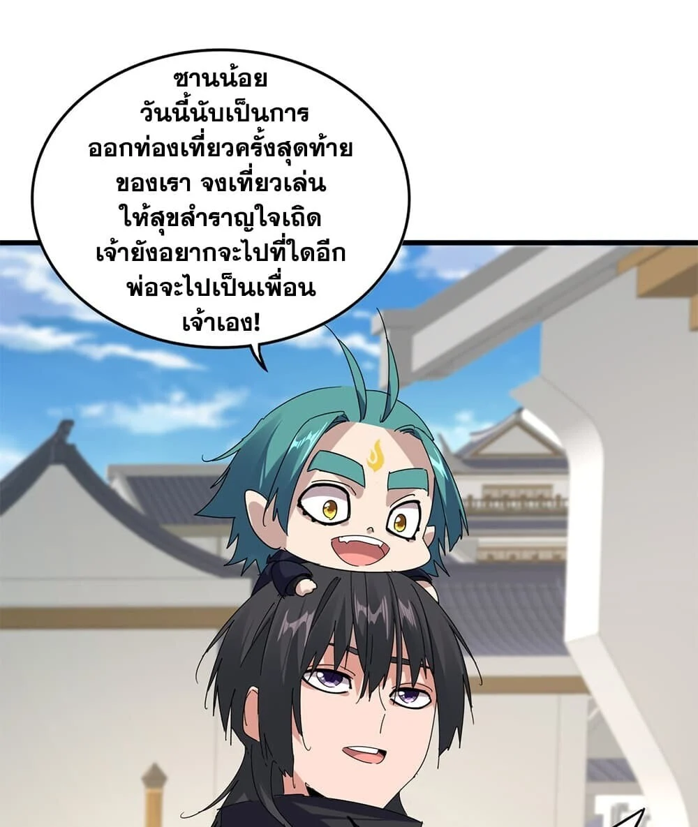 Magic Emperor Chap 888 - Next Chap 889