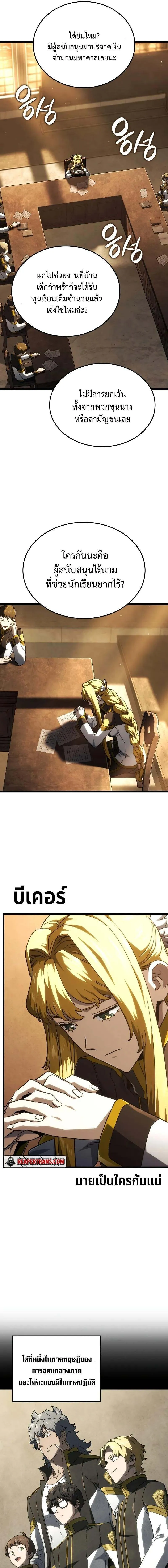 Revenge of the Iron-Blooded Sword Hound Chap 113 - Next Chap 114
