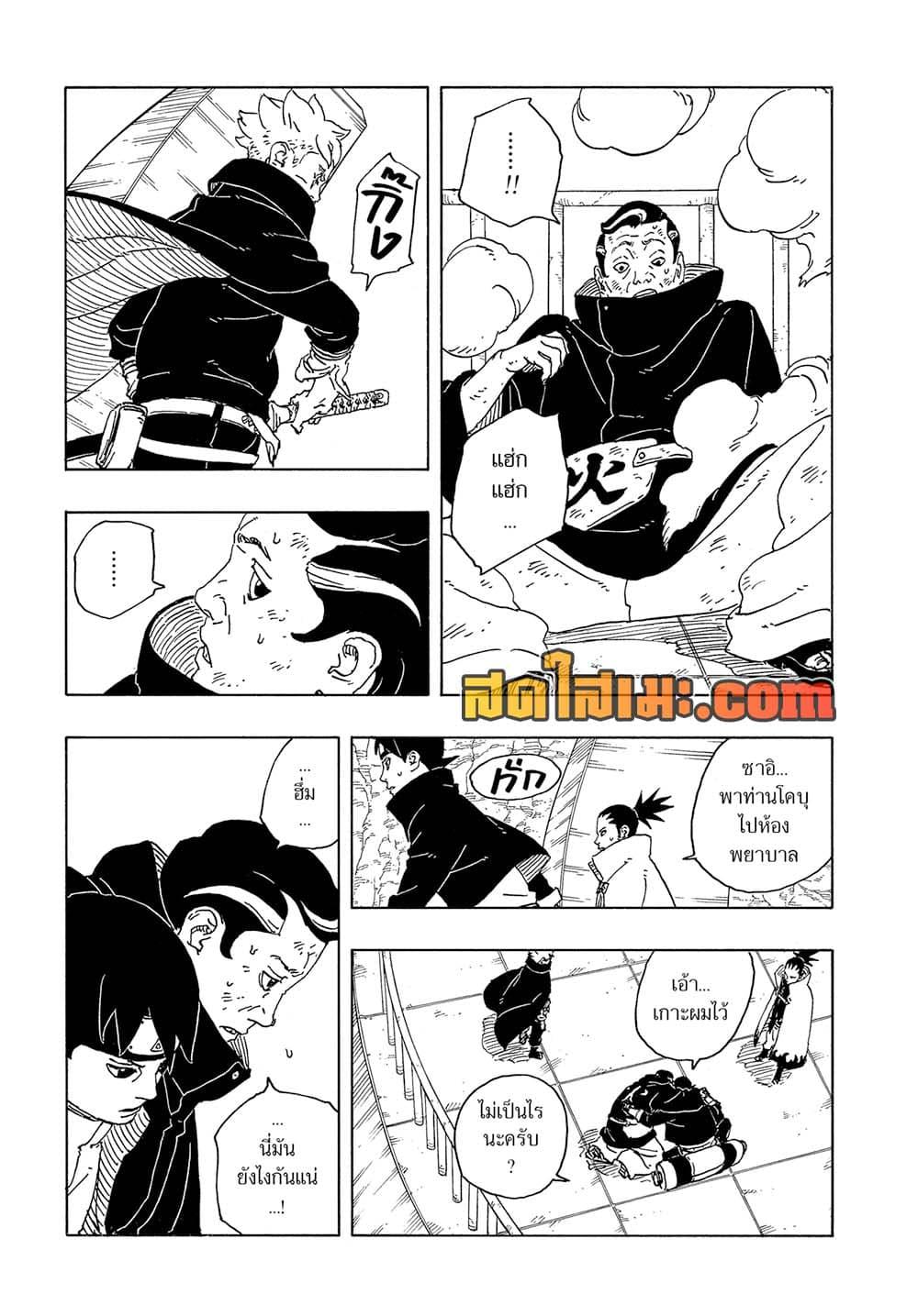 BORUTO - TWO BLUE VORTEX - Chap 31 - Next Chap 32