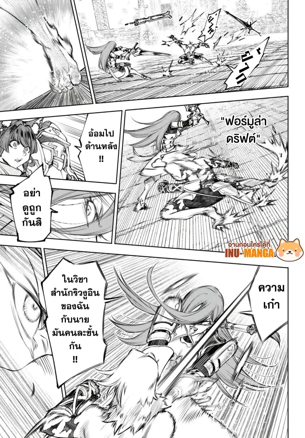 Shangri-La Frontier Chap 265 - Next Chap 266