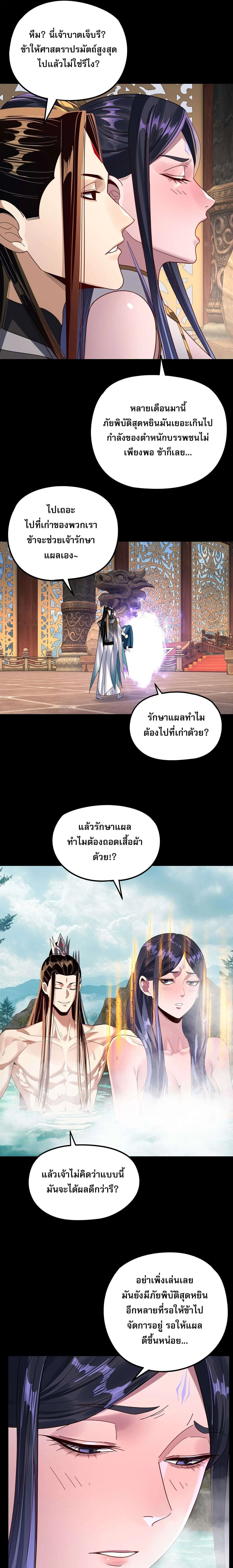 Villain is here Chap 279 - Next Chap 280