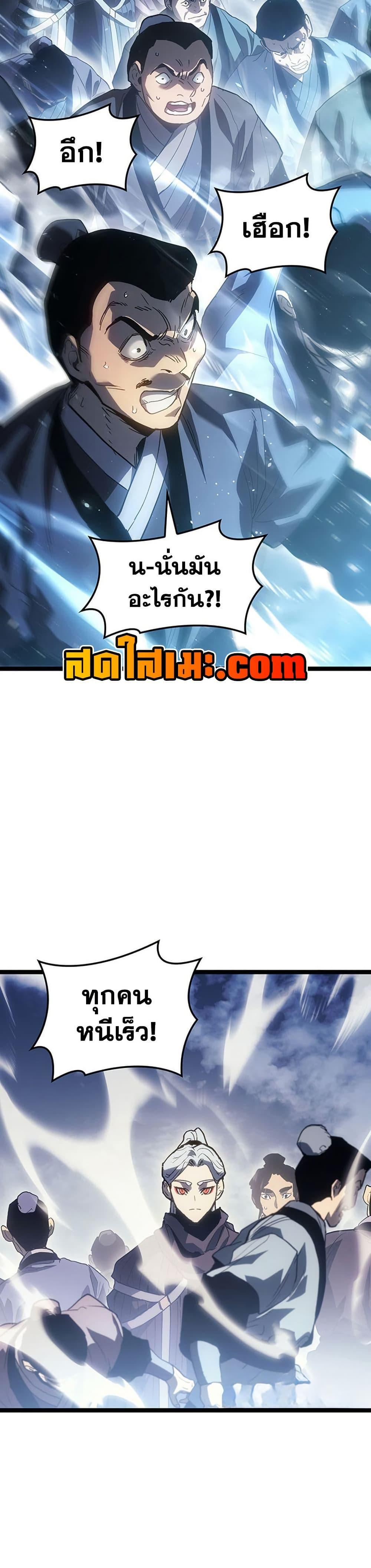 Reaper of the Drifting Moon Chap 124 - Next Chap 125