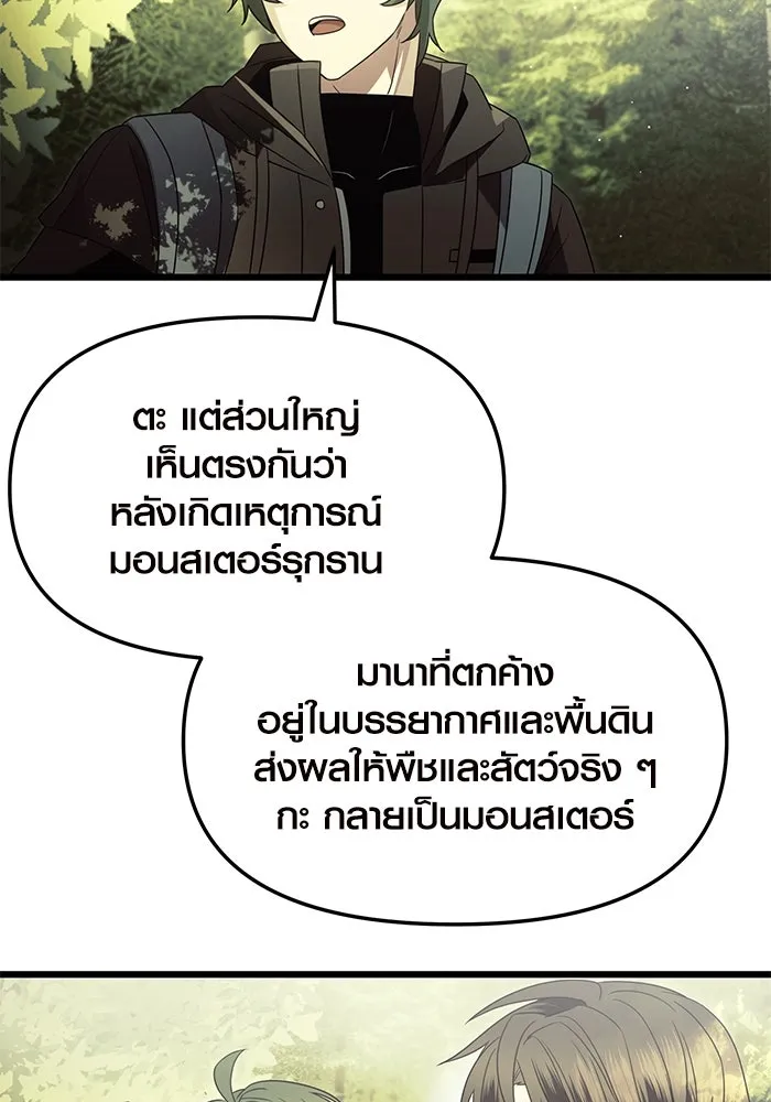 I Obtained a Mythic Item – พลิกชะตาคว้าไอเทมระดับเทพ Chap 67 - Next Chap 68