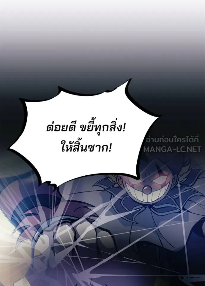 Villain To Kill Chap 177 - Next Chap 178