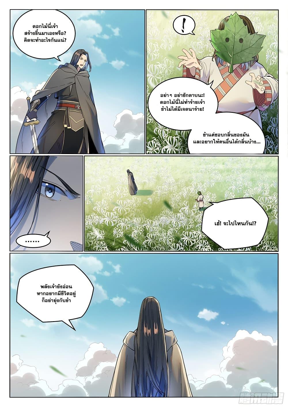 Bailian Chengshen Chap 1017 - Next Chap 1018