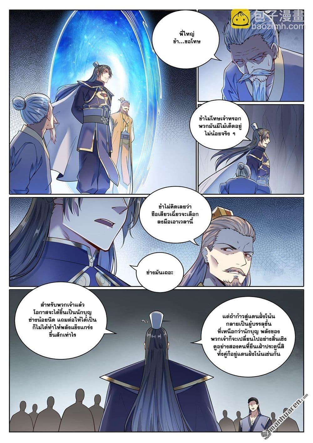 Bailian Chengshen Chap 1090 - Next Chap 1091