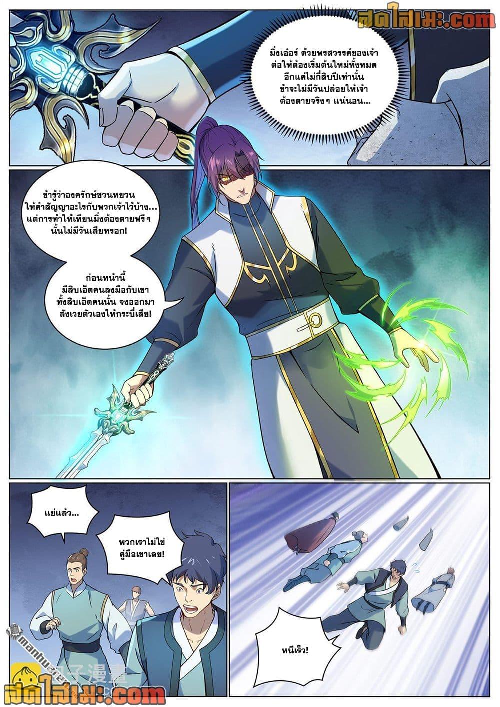 Bailian Chengshen Chap 1095 - Next Chap 1096
