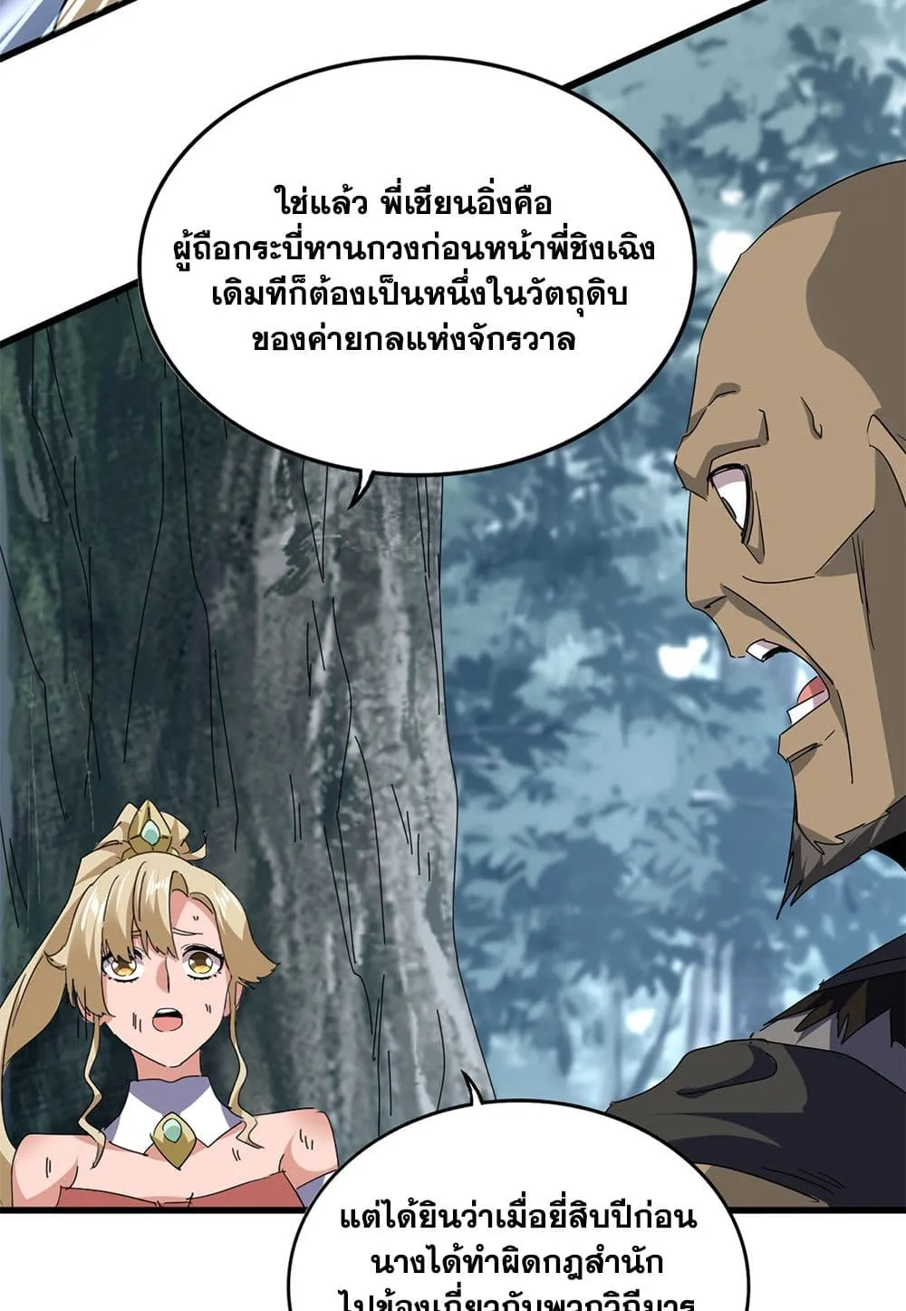 Magic Emperor Chap 753 - Next Chap 754